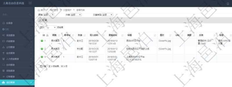 在項目管理軟件里可通過項目管理系統查詢返回文章維護列表信息,比如:參考ID、作者、錄入時間、更新時間、標題、封面圖片、跳轉URL、摘要、分類、標簽、是否隱藏、文章類型等。項目文章提供了一種wiki模式的知識庫,用戶可以簡單快速的建立文章之間的引用鏈接。