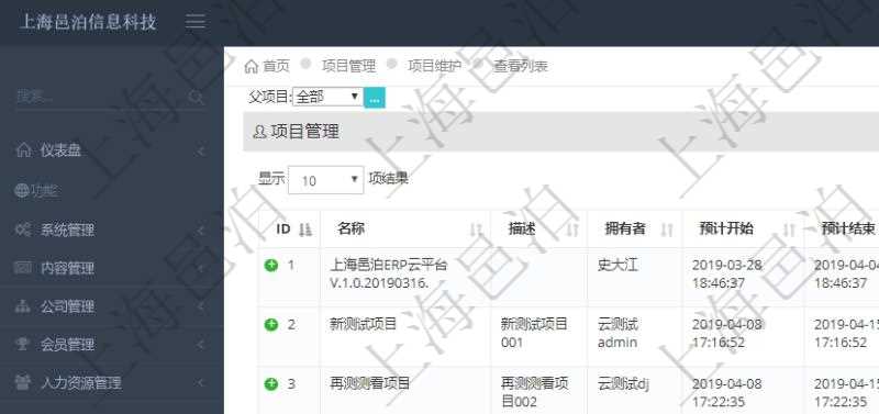 在項目管理軟件里可通過項目管理系統查詢返回項目維護列表信息,比如:單位、部門、團隊、編號、名稱、描述、種類及門店經理。