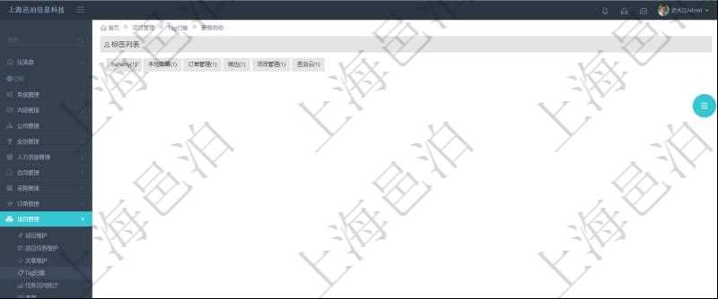 項目管理軟件項目管理系統中通過用戶自定義標簽為任務分類、統計和索引。標簽列表頁面按照標簽標記的任務數量從大到小排序標簽,使得最重要的標簽排在前面,幫助用戶動態發現重要的任務及標簽關鍵字。