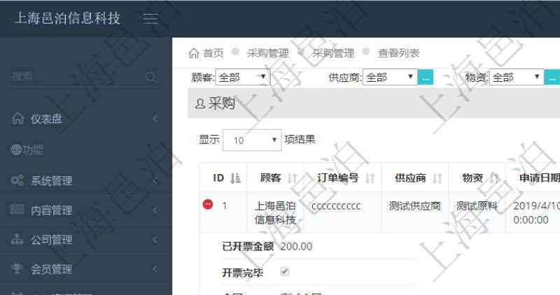 在項目管理軟件里可通過采購管理系統查詢返回采購信息,比如:訂單編號、供應商、物資、申請日期、訂貨日期、交貨日期、備注、單價、成本、金額、總成本、數量、到貨數量、單位、入庫完畢、已開票金額、開票完畢、合同、申請用戶、審批用戶、已填寫、已申請、已審批。
