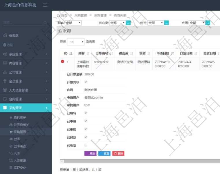 在項目管理軟件里可通過采購管理系統查詢返回采購信息,比如:訂單編號、供應商、物資、申請日期、訂貨日期、交貨日期、備注、單價、成本、金額、總成本、數量、到貨數量、單位、入庫完畢、已開票金額、開票完畢、合同、申請用戶、審批用戶、已填寫、已申請、已審批。