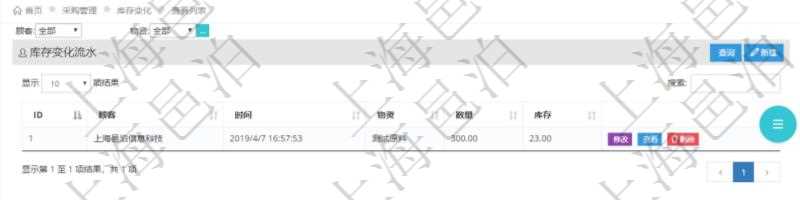 在項目管理軟件里可通過采購管理系統查詢返回庫存變化流水信息,比如:時間、物資、數量、庫存。