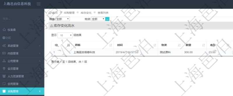 在項目管理軟件里可通過采購管理系統查詢返回庫存變化流水信息,比如:時間、物資、數量、庫存。