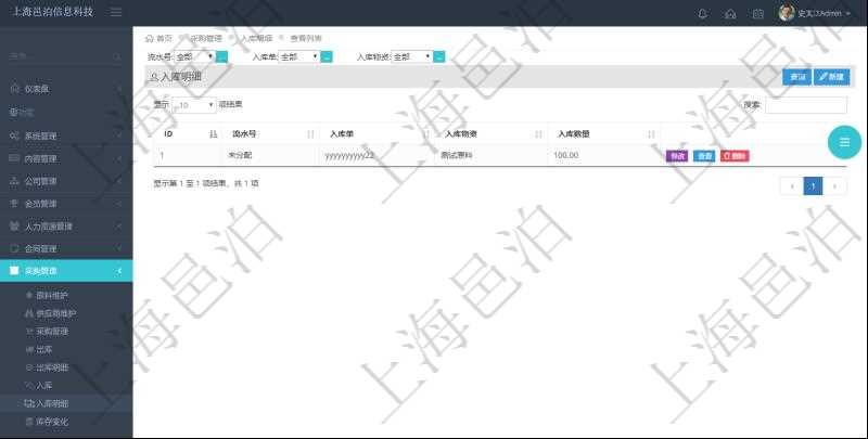 在項目管理軟件里可通過采購管理系統查詢返回入庫明細信息,比如:流水號、入庫單、入庫物資、入庫數量。