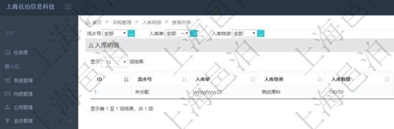 在項目管理軟件里可通過采購管理系統查詢返回入庫明細信息,比如:流水號、入庫單、入庫物資、入庫數量。