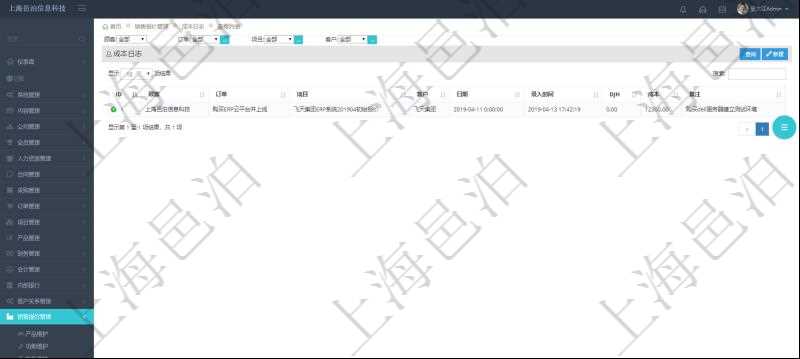 在項目管理軟件銷售報價管理系統查詢成本日志返回的信息有:訂單、項目、客戶、日期、錄入時間、成本金額及備注。