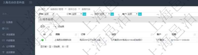 在項目管理軟件銷售報價管理系統查詢成本日志返回的信息有:訂單、項目、客戶、日期、錄入時間、成本金額及備注。