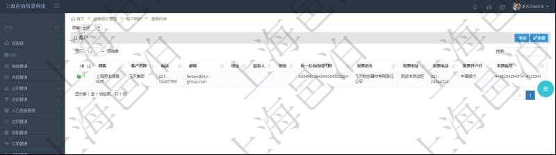 在項目銷售報價管理系統查詢客戶維護信息時返回:客戶名稱、電話、郵箱、地址、聯系人、微信、統一社會信用代碼、發票抬頭、發票地址、發票電話、發票開戶行、發票賬號。