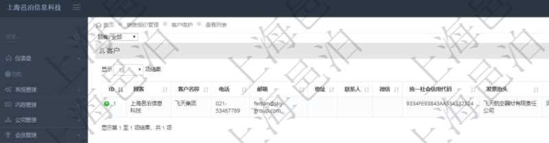 在項目銷售報價管理系統查詢客戶維護信息時返回:客戶名稱、電話、郵箱、地址、聯系人、微信、統一社會信用代碼、發票抬頭、發票地址、發票電話、發票開戶行、發票賬號。