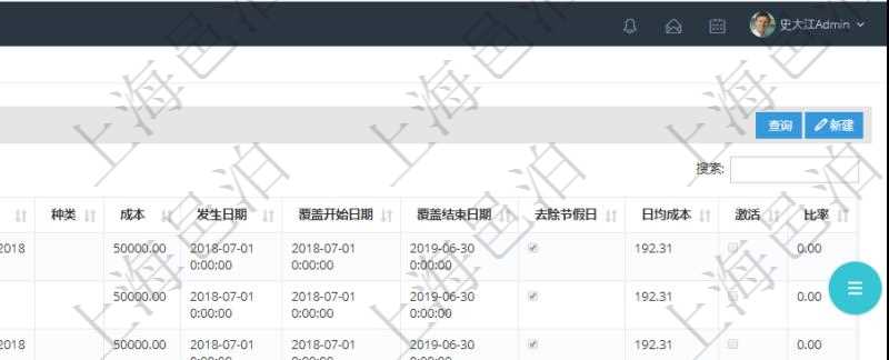 在項目管理軟件銷售報價管理系統查詢成本維護信息時返回:父成本、序號、成本編號、成本名稱、成本描述、種類、成本金額、發生日期、覆蓋開始日期、覆蓋結束日期、是否去除節假日、日均成本、激活狀態、激活比率等。