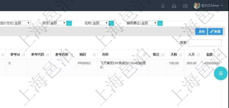 在項目管理軟件銷售報價管理系統中查詢報價項目維護信息后返回報價項目明細:訂單、報價方法、定價方法、定價參考項、參考比率、參考ID、參考代碼、參考名稱、報價編碼、名稱、備注、天數、人天、金額、數量、單價、比率、最終報價、開始日期、結束日期、是否壓縮子項目、報價明細、顯示順序、負責人、依賴項目、項目、任務、服務票證。