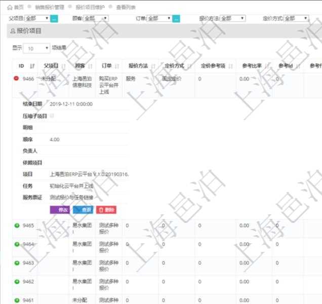 在項目管理軟件銷售報價管理系統中查詢報價項目維護信息后返回報價項目明細:訂單、報價方法、定價方法、定價參考項、參考比率、參考ID、參考代碼、參考名稱、報價編碼、名稱、備注、天數、人天、金額、數量、單價、比率、最終報價、開始日期、結束日期、是否壓縮子項目、報價明細、顯示順序、負責人、依賴項目、項目、任務、服務票證。