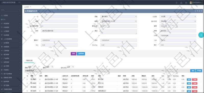 在項目管理軟件銷售報價管理系統查詢服務任務除了返回任務的基本配置信息外,還同時可以查看任務的子任務配置信息:序號、服務、定價方式、定價參考任務、參考比率、服務任務編號、任務名稱、任務描述、任務種類、任務價格、最低價、成本、單價等信息。