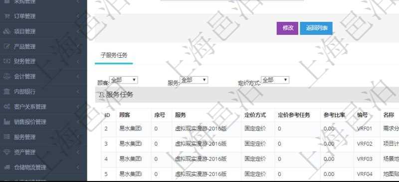 在項目管理軟件銷售報價管理系統查詢服務任務除了返回任務的基本配置信息外,還同時可以查看任務的子任務配置信息:序號、服務、定價方式、定價參考任務、參考比率、服務任務編號、任務名稱、任務描述、任務種類、任務價格、最低價、成本、單價等信息。