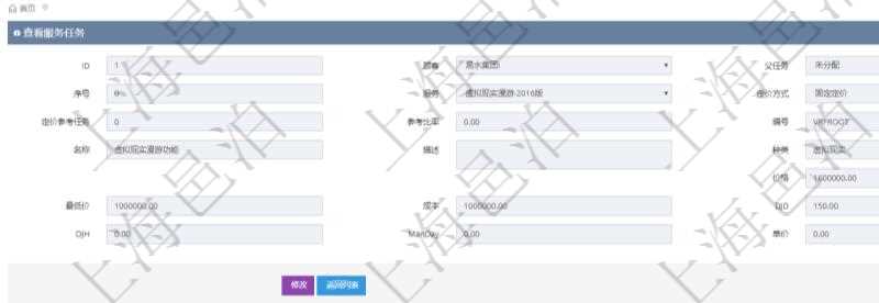 在項目管理軟件銷售報價管理系統查詢服務任務除了返回任務的基本配置信息外,還同時可以查看任務的子任務配置信息:序號、服務、定價方式、定價參考任務、參考比率、服務任務編號、任務名稱、任務描述、任務種類、任務價格、最低價、成本、單價等信息。
