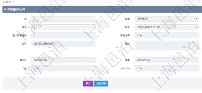 在項目管理軟件銷售報價管理系統查詢服務任務除了返回任務的基本配置信息外,還同時可以查看任務的子任務配置信息:序號、服務、定價方式、定價參考任務、參考比率、服務任務編號、任務名稱、任務描述、任務種類、任務價格、最低價、成本、單價等信息。