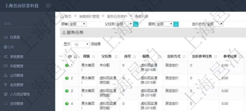 在項目管理軟件銷售報價管理系統中,服務可以通過組合任務來定制裁剪報價,查詢服務任務時返回信息有:父任務、序號、定價方式、定價參考任務、參考比率、服務任務編號、任務名稱、任務描述、任務種類、任務價格、最低價、成本、單價等信息。