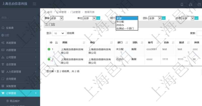 項目管理軟件門店查詢可以查到門店相關詳細信息,比如:單位、部門、團隊、編號、名稱、描述、種類、經理等。