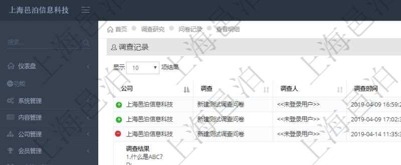 在項目管理軟件調查問卷模塊,查詢調查結果列表返回公司、調查、調查人、調查時間、IP地址、物理地址、進度、狀態、域、計算機名、調查結果。調查結果包括調查問卷每個調查問題的明細回答。
