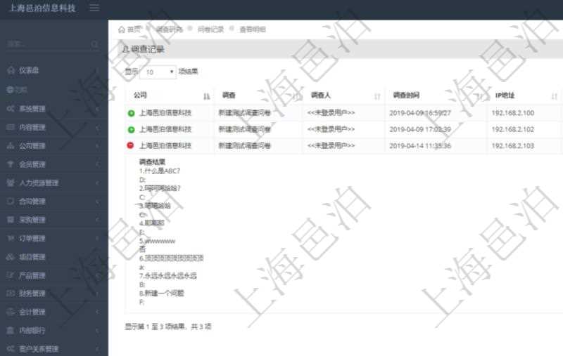 在項目管理軟件調查問卷模塊,查詢調查結果列表返回公司、調查、調查人、調查時間、IP地址、物理地址、進度、狀態、域、計算機名、調查結果。調查結果包括調查問卷每個調查問題的明細回答。