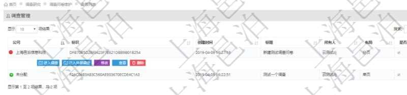在項目管理軟件調查研究管理模塊查詢調查問卷列表返回公司、標識、創建時間、標題、所有人、布局、是否外部調查及公開調查。調查分為內部調查及外部調查,內部調查由系統內部用戶登錄后參與,外部調查不需要登錄,可以匿名參與。