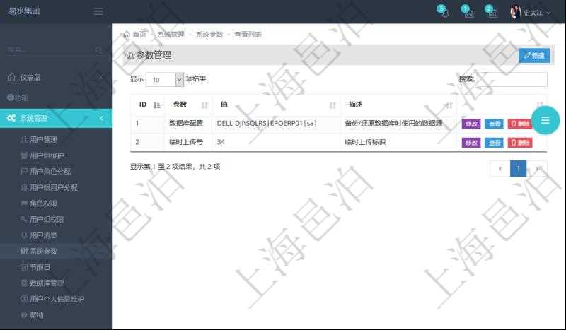 項目管理軟件可以使用系統參數來配置個性化的部署,查詢系統參數頁面返回參數名稱、參數值及參數描述等信息。
