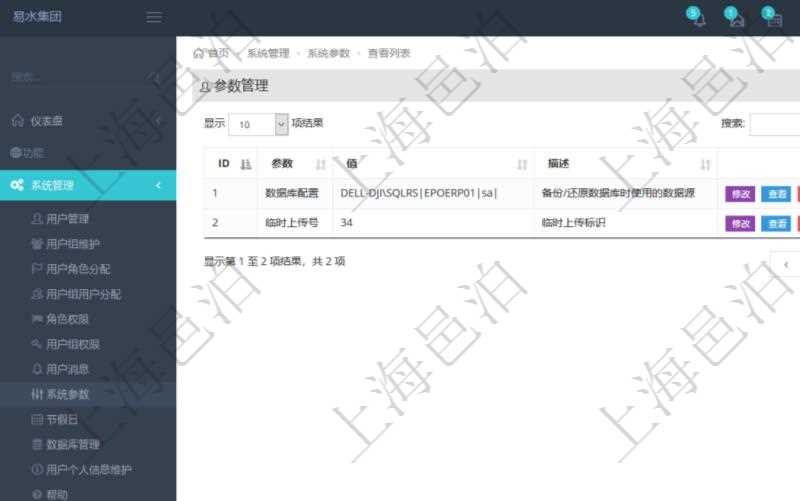項目管理軟件可以使用系統參數來配置個性化的部署,查詢系統參數頁面返回參數名稱、參數值及參數描述等信息。