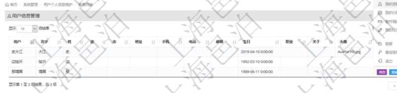 系統管理員可以查詢項目管理軟件中用戶的個人信息,比如:用戶名稱、姓名、省市、地址、手機、電話、郵箱、生日、職業、關于、頭像等。