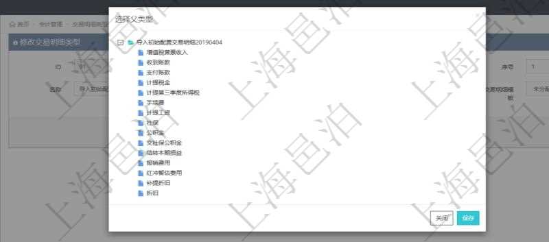 在項目管理軟件會計管理模塊,可以通過交易明細類型樹來選擇交易明細類型。