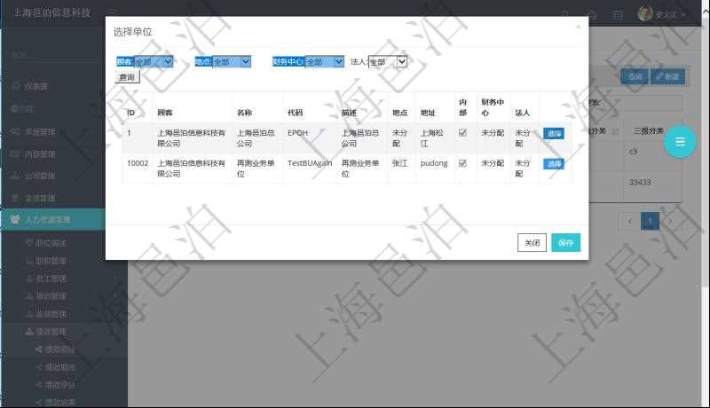 在項目管理系統里,可以通過單位列表查詢選擇單位,支持多種查詢過濾條件,比如:顧客、地點、財務中心、法人等。單位列表通過詳細列出單位明細信息,幫助用戶更好地選擇單位項目。