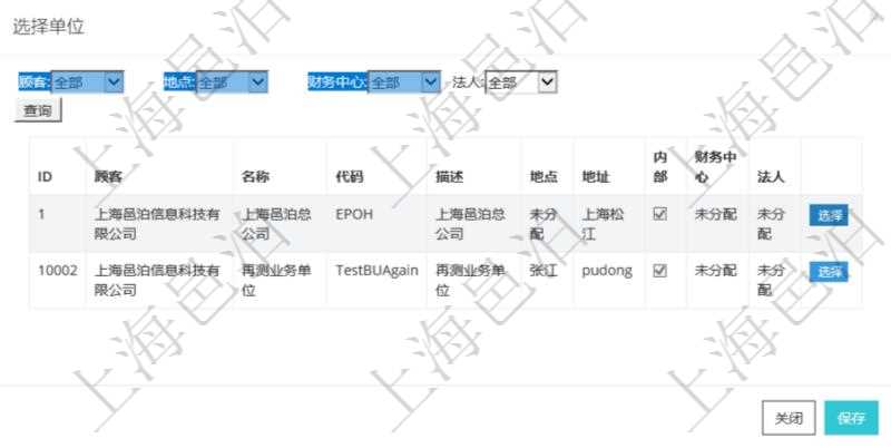 在項目管理系統里,可以通過單位列表查詢選擇單位,支持多種查詢過濾條件,比如:顧客、地點、財務中心、法人等。單位列表通過詳細列出單位明細信息,幫助用戶更好地選擇單位項目。
