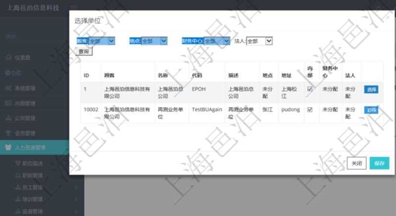 在項目管理系統里,可以通過單位列表查詢選擇單位,支持多種查詢過濾條件,比如:顧客、地點、財務中心、法人等。單位列表通過詳細列出單位明細信息,幫助用戶更好地選擇單位項目。
