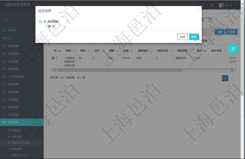 項目管理軟件中,可通過財務管理管理預算。使用預算相關的功能時,可以按照樹狀結構管理預算分解,并通過樹狀結構選擇預算項目。