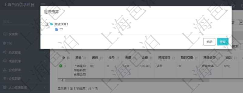 項目管理軟件中,可通過財務管理管理預算。使用預算相關的功能時,可以按照樹狀結構管理預算分解,并通過樹狀結構選擇預算項目。