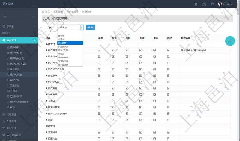 可通過勾選設置用戶組中用戶訪問系統功能模塊的權限,比如每個頁面的功能使用、列表查詢、明細查看、新建、更新、刪除等操作權限,也可以針對每個功能特定的操作和業務流程設置權限,比如:用戶管理的導入用戶與導出表格功能。