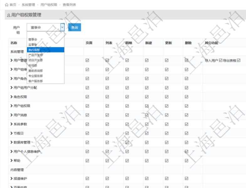 可通過勾選設置用戶組中用戶訪問系統功能模塊的權限,比如每個頁面的功能使用、列表查詢、明細查看、新建、更新、刪除等操作權限,也可以針對每個功能特定的操作和業務流程設置權限,比如:用戶管理的導入用戶與導出表格功能。