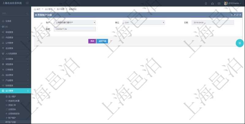 在項目管理軟件會計管理系統里,查詢賬戶余額明細信息可以看到:賬戶名稱、貨幣單位、最后更新日期、余額數額。