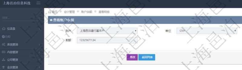 在項目管理軟件會計管理系統里,查詢賬戶余額明細信息可以看到:賬戶名稱、貨幣單位、最后更新日期、余額數額。