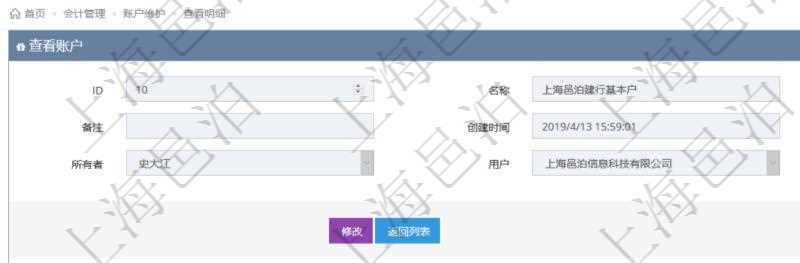 項目管理軟件會計管理模塊賬戶明細查詢還可以關聯查詢更多相關資料,比如賬戶余額信息:貨幣單位、最后更新日期、數額。
