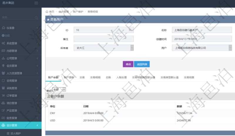 項目管理軟件會計管理模塊賬戶明細查詢還可以關聯查詢更多相關資料,比如賬戶余額信息:貨幣單位、最后更新日期、數額。