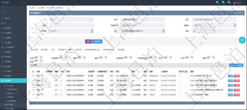 項目管理軟件會計管理模塊賬戶明細查詢還可以關聯查詢更多相關資料,比如總賬明細:交易、交易明細、模板、序號、套賬、交易類型、交易明細類型、收付標志、科目、貨幣單位、借貸標志、金額、入賬時間、是否手工賬、說明。