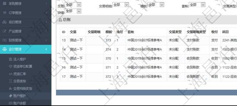 項目管理軟件會計管理模塊賬戶明細查詢還可以關聯查詢更多相關資料,比如總賬明細:交易、交易明細、模板、序號、套賬、交易類型、交易明細類型、收付標志、科目、貨幣單位、借貸標志、金額、入賬時間、是否手工賬、說明。