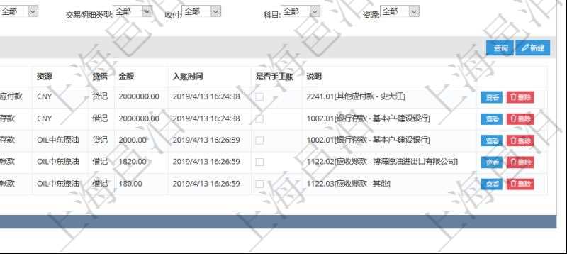 項目管理軟件會計管理模塊賬戶明細查詢還可以關聯查詢更多相關資料,比如總賬明細:交易、交易明細、模板、序號、套賬、交易類型、交易明細類型、收付標志、科目、貨幣單位、借貸標志、金額、入賬時間、是否手工賬、說明。