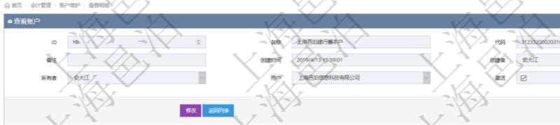 項目管理軟件會計管理模塊賬戶明細查詢還可以關聯查詢更多相關資料,比如總賬明細:交易、交易明細、模板、序號、套賬、交易類型、交易明細類型、收付標志、科目、貨幣單位、借貸標志、金額、入賬時間、是否手工賬、說明。