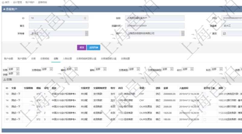 項目管理軟件會計管理模塊賬戶明細查詢還可以關聯查詢更多相關資料,比如總賬明細:交易、交易明細、模板、序號、套賬、交易類型、交易明細類型、收付標志、科目、貨幣單位、借貸標志、金額、入賬時間、是否手工賬、說明。