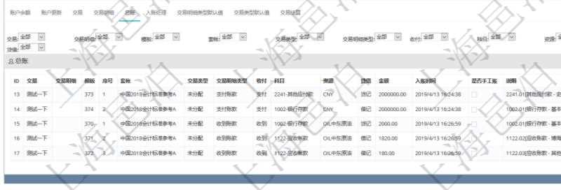 項目管理軟件會計管理模塊賬戶明細查詢還可以關聯查詢更多相關資料,比如總賬明細:交易、交易明細、模板、序號、套賬、交易類型、交易明細類型、收付標志、科目、貨幣單位、借貸標志、金額、入賬時間、是否手工賬、說明。