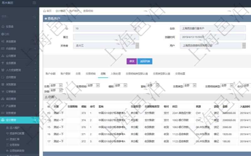 項目管理軟件會計管理模塊賬戶明細查詢還可以關聯查詢更多相關資料,比如總賬明細:交易、交易明細、模板、序號、套賬、交易類型、交易明細類型、收付標志、科目、貨幣單位、借貸標志、金額、入賬時間、是否手工賬、說明。