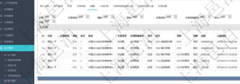 項目管理軟件會計管理模塊賬戶明細查詢還可以關聯查詢更多相關資料,比如總賬明細:交易、交易明細、模板、序號、套賬、交易類型、交易明細類型、收付標志、科目、貨幣單位、借貸標志、金額、入賬時間、是否手工賬、說明。