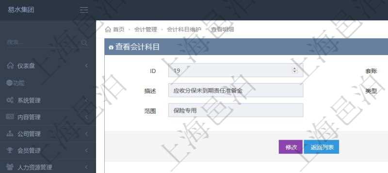 項目管理軟件會計管理模塊會計科目明細查詢還可以關聯查詢更多相關資料,比如入賬模板配置:套賬、交易明細類型、序號、收付、借貸、入賬比率、說明。