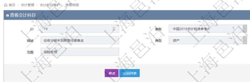 項目管理軟件會計管理模塊會計科目明細查詢還可以關聯查詢更多相關資料,比如入賬模板配置:套賬、交易明細類型、序號、收付、借貸、入賬比率、說明。